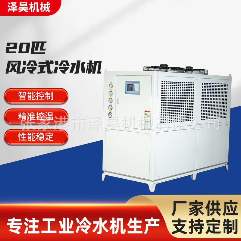20 Hp Air-Cooled Water Chiller, Chemical and Food Industry Hot and Cold Integrated Water Chiller, 1P-50P Air-Cooled Refrigeration Unit 20 Hp Air-Cooled Water Chiller, Chemical and Food Industry Hot and Cold Integrated Water Chiller, 1P-50P Air-Cooled Refrigeration Unit