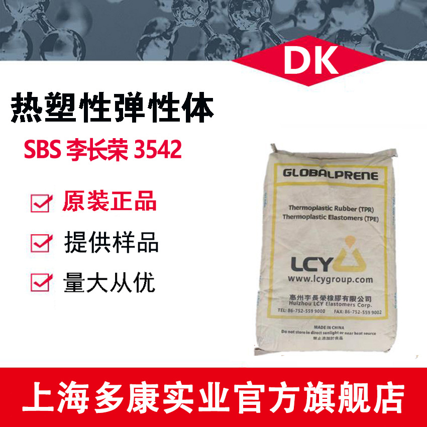 SBS3542/SBS3546/SBS3501/SBS3411/李长荣