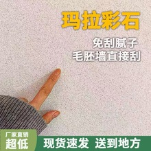 厂家玛拉彩石涂料艺术漆内外墙新材料晶瓷壁晶钻彩高硬度防水