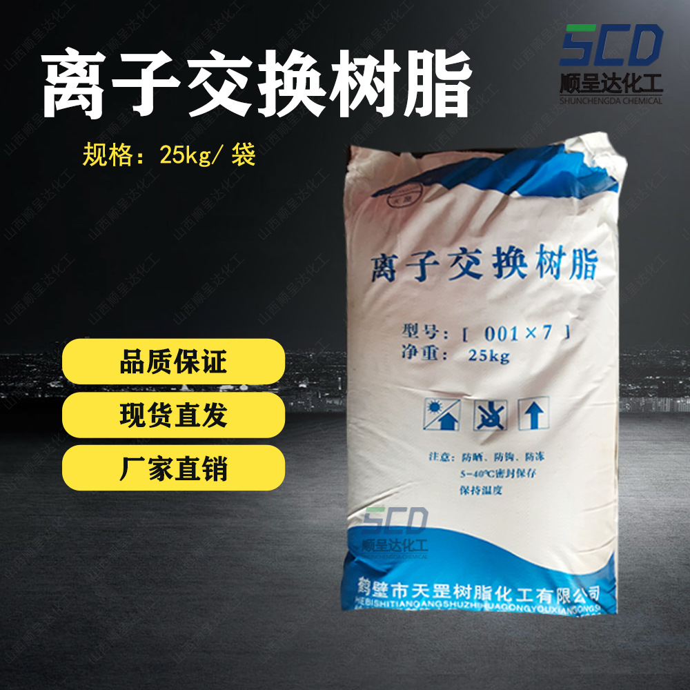 现货供应黄色透明交换树脂 001*7强酸性阳离子交换树脂工业锅炉用