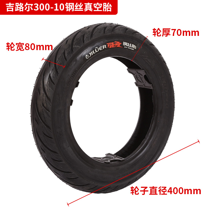 Jilul Electric Vehicle Vacuum Tire Electric Vehicle Tire 275-10 Vacuum Tire 300-10 Thickened Vacuum Tire