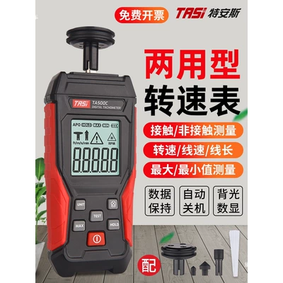Tians Laser Digital Display Contact Tachometer Motor Speed Meter TA50 (tachometer)