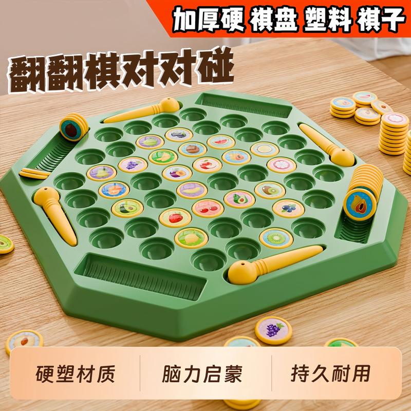 翻翻棋对对碰乐双人对战儿童玩具记忆游戏益智动脑皮筋三角连锁棋|undefined