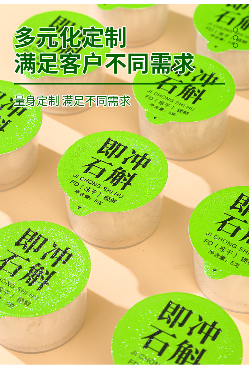 Instant Dendrobium Officinale (Shi Hu) Freeze-Dried 5g Jar — Tiepi Fengdou FD Herbal Drink quality and texture