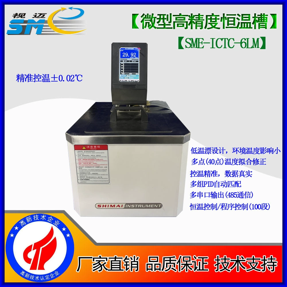 Контроль температуры ванны высокой точности SME-SC-6L термостатический/контейнера жидкостный/жидкостное ровное обнаружение/контроль температуры воды