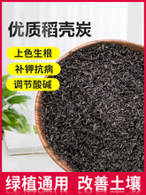 活化炭炭谷殼改良稻殼鉀肥炭土壤灰灰傳統顆粒草木稻殼草木灰種植