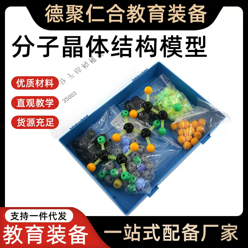 金刚石氯化钠分子结构模型初高中化学演示组装学教具实验教学晶体