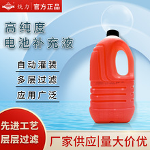 统力电瓶水工业蒸馏水去离子水电瓶叉车高纯度纯水蓄电池补充液