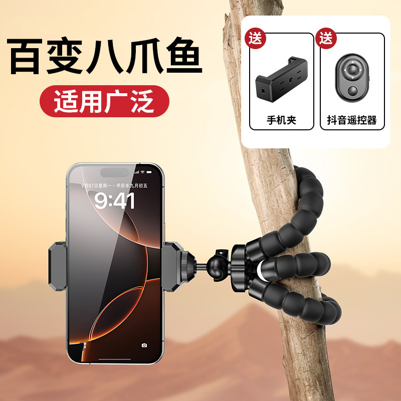 ミニ八爪魚の携帯電話スタンドのデスクトップの怠け者が自分で撮った携帯型の震え音の神器は屋外で三脚を持っています。|undefined