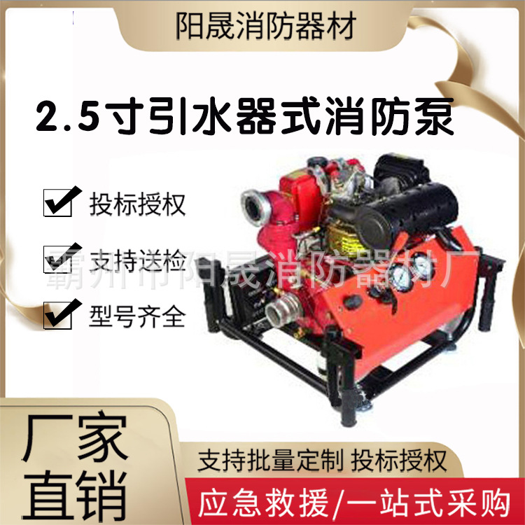 2.5寸柴油机引水器式消防泵应急抢险救援抽水机手动船用消防泵