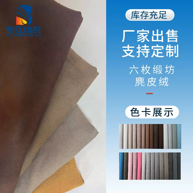 全涤六枚麂皮绒高克面料 沙发靠垫仿皮绒布秋冬风衣外套时装布料