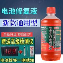 电瓶修复液补充液电池水电动车汽车叉车蒸馏水铅酸通用天能超威