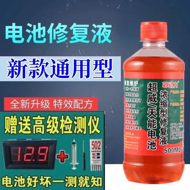 电瓶修复液补充液电池水电动车汽车叉车蒸馏水铅酸通用天能超威