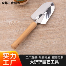 定制生产A02-DK8大铲铲园艺工具土盆栽铁锹铲园艺剪铲子