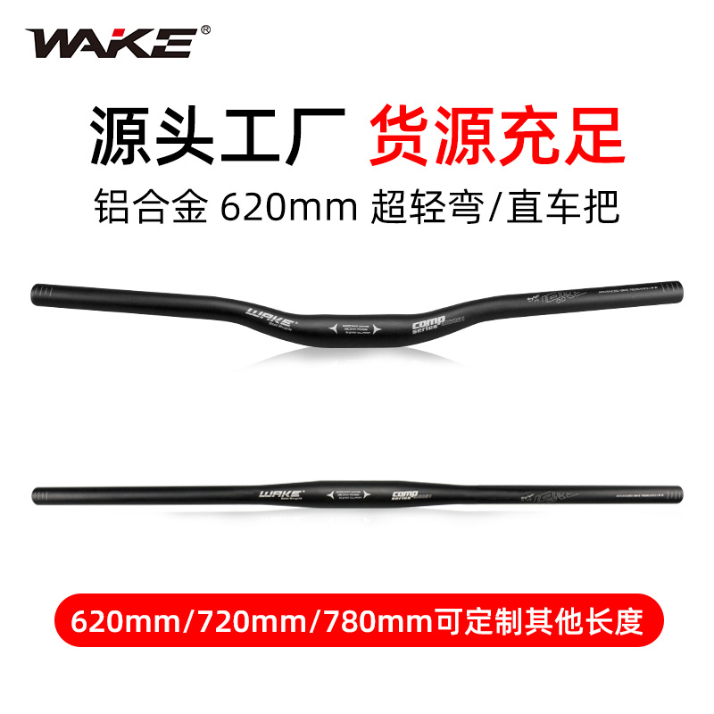 WAKE mountain bike handle horizontal aluminum alloy swallow straight 620 faucet handle Bicycle Accessories Wholesale