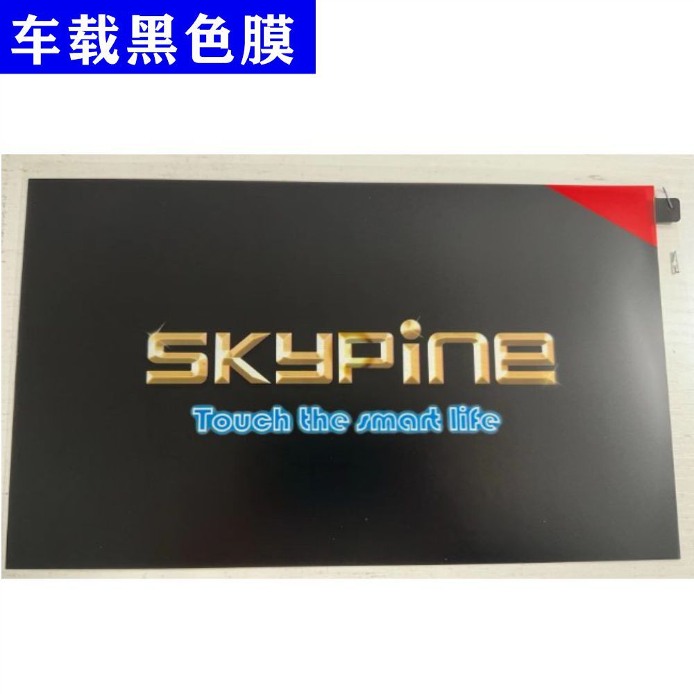 优惠车载印刷保护膜pet硅胶透明膜黑色pet保护膜显示屏幕防刮花膜