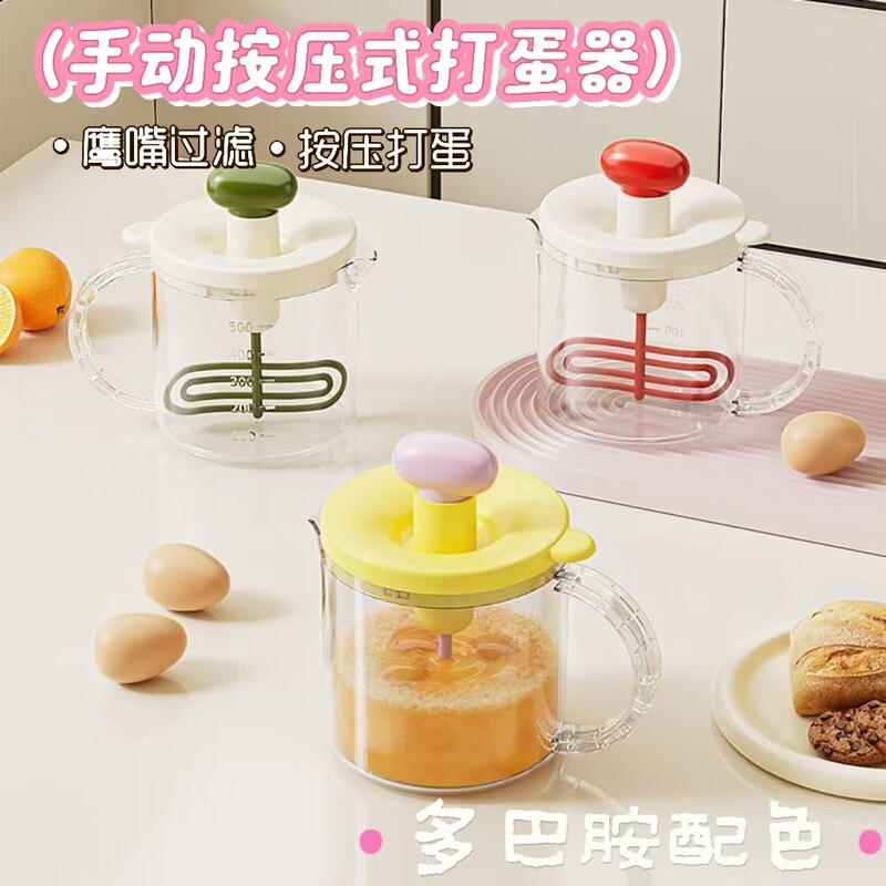 Manual Press Egg Beater Cup for Home Use, Multifunctional Egg Beater, Egg Cream Milk Powder Manual Mixer with Spout Filter