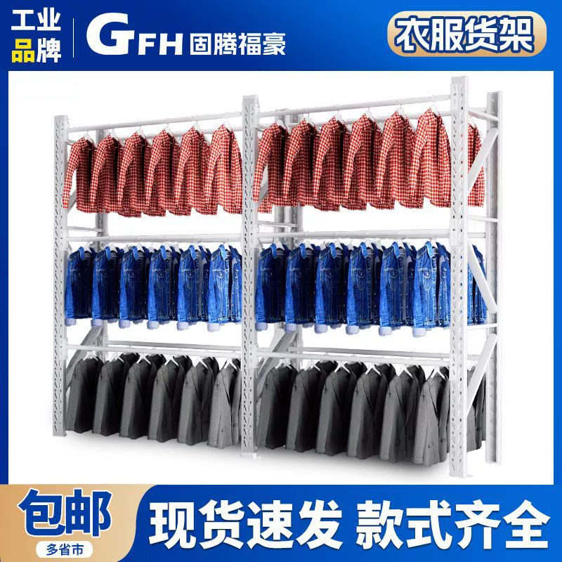 Стеллаж для одежды Guteng, складской стеллаж для хранения и демонстрации товаров, высокий, простой, напольный.