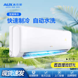 正品奥克.斯大1匹/1.5匹变频单冷冷暖家用壁挂式省电空调智能三级
