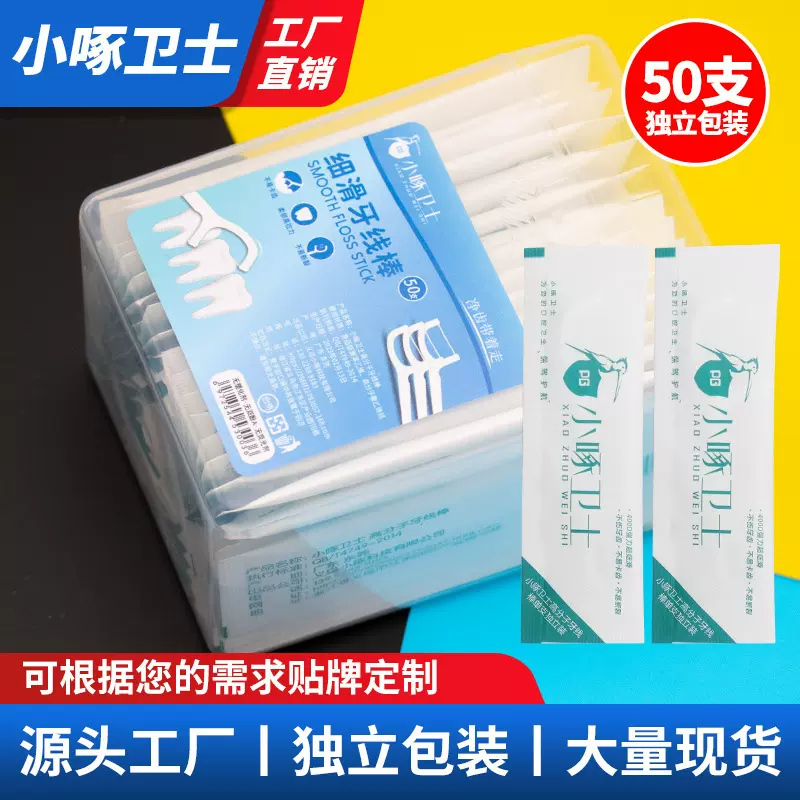 小啄卫士单支独立包装牙线家庭装随身便携盒牙签线细滑超细牙线棒