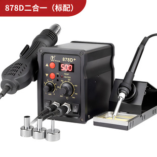 878D+ Hot Air Gun Desoldering Station Electric Soldering Iron Welding Station Two-In-One Digital Display High-Power Temperature Adjustment Heating Strong Wind