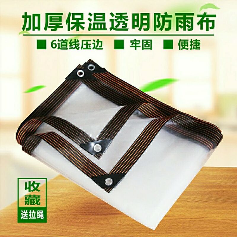 防雨布蓬布透明加厚防水布塑料布遮雨布挡雨布雨蓬布多肉保温布新|undefined