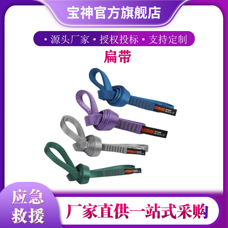 便携连接安全保护带救援登山攀岩探洞绳套BARHAR岜哈锚点扁带