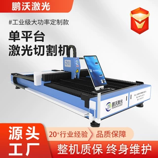 鹏沃光纤激光切割机碳钢不锈钢切割数控操作金属激光切割机设备