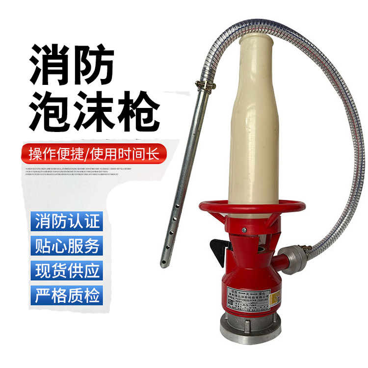 空气泡沫枪低倍数泡沫枪消防器材不锈钢材质空气泡沫枪