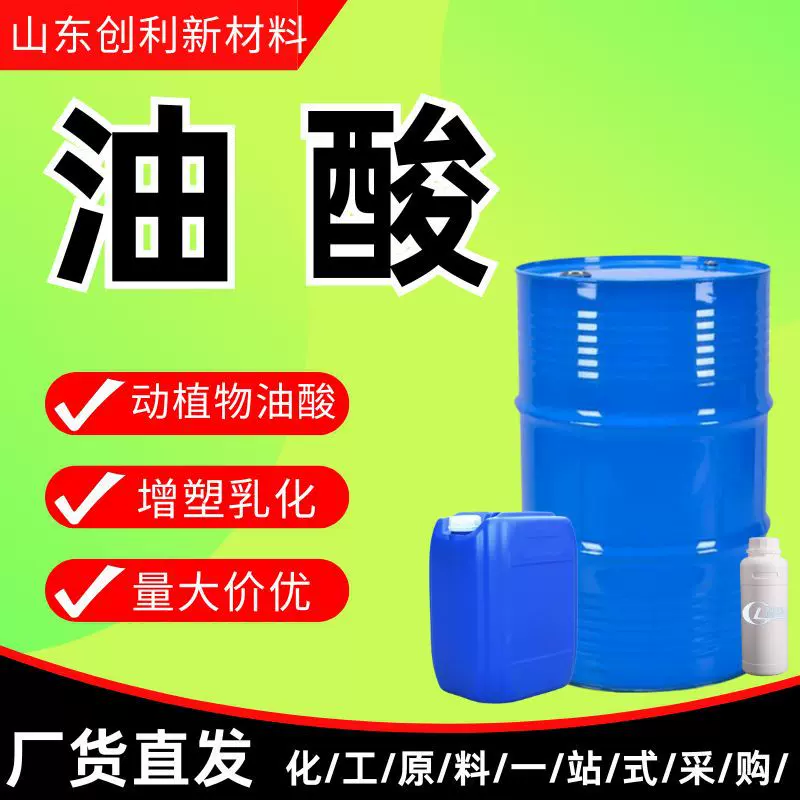 油酸工业 动植物油酸切削液酸增塑润滑金属防锈 油酸高含量