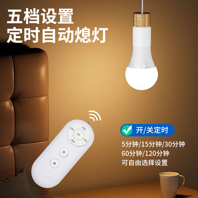 e27螺口定时关闭转换灯座卧室led母婴老人家用无线遥控开关灯头