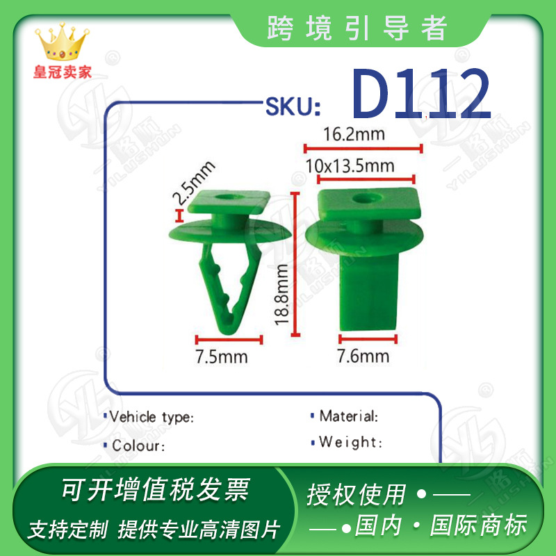 Adecuado para Honda CR-V Fengfan Placa de guía del coche hebilla fija Placa de recogida de agua Placa de guardia hebilla decorativa D112