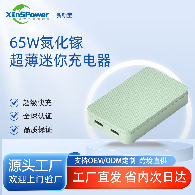 Xinsbao Ultra-Thin 65W Fast Charging Head Gallium Nitride Charger with Foldable Pins Suitable for Apple Mobile Phone Chargers Xinsbao Ultra-Thin 65W Fast Charging Head Gallium Nitride Charger with Foldable Pins Suitable for Apple Mobile Phone Chargers