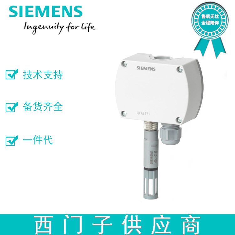 西门子房间温湿度传感器QFA3171	DC24V,4-20mA/(0-50℃/-35~35℃