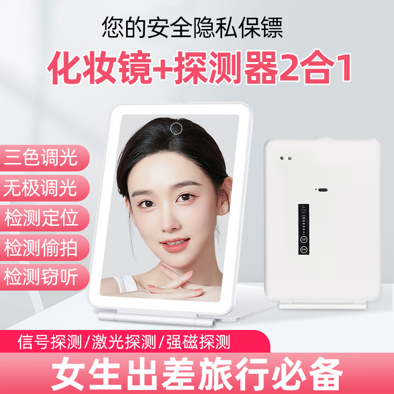 镜子探测仪器红外线酒店摄像头gps信号录音防窥检测高灵敏度便携