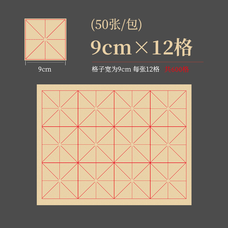 半生半熟毛边纸米字格宣纸书法练字书法纸批发练毛笔字加厚元书纸|undefined