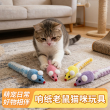 亚马逊热卖长尾响纸老鼠猫玩具彩色毛绒仿真老鼠猫咪自嗨玩具批发