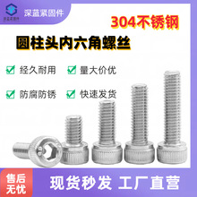 �����304��������˿Բ��ͷ������DIN912��ͷ��˨M8M10M12M14M16