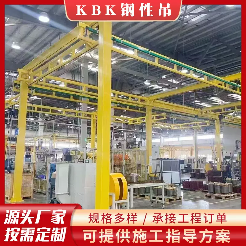 自立式kbk起重机1吨2吨工厂车间钢性轨道悬挂式吊车kbk柔性起重机