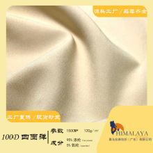 100D四面弹梭织布料做裙子里布服装面料 全涤弹力白色布料1米起批