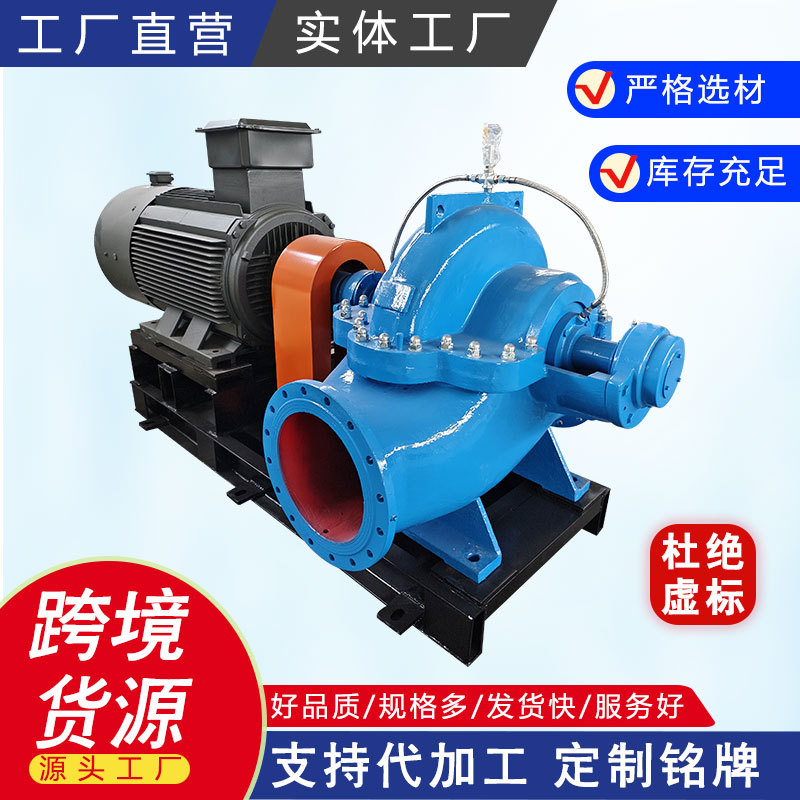 S型单级双吸离心泵SH清水双吸泵浇灌排涝电站排水抽水泵增压泵