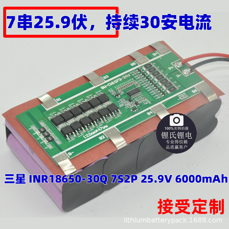 7串2并INR18650-30Q移动空调25.9V大电流锂电池组6000毫安时18650