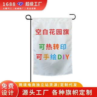 亚马逊12*18in纯白色户外旗帜 涤纶春亚纺DIY空白花园旗子节日旗