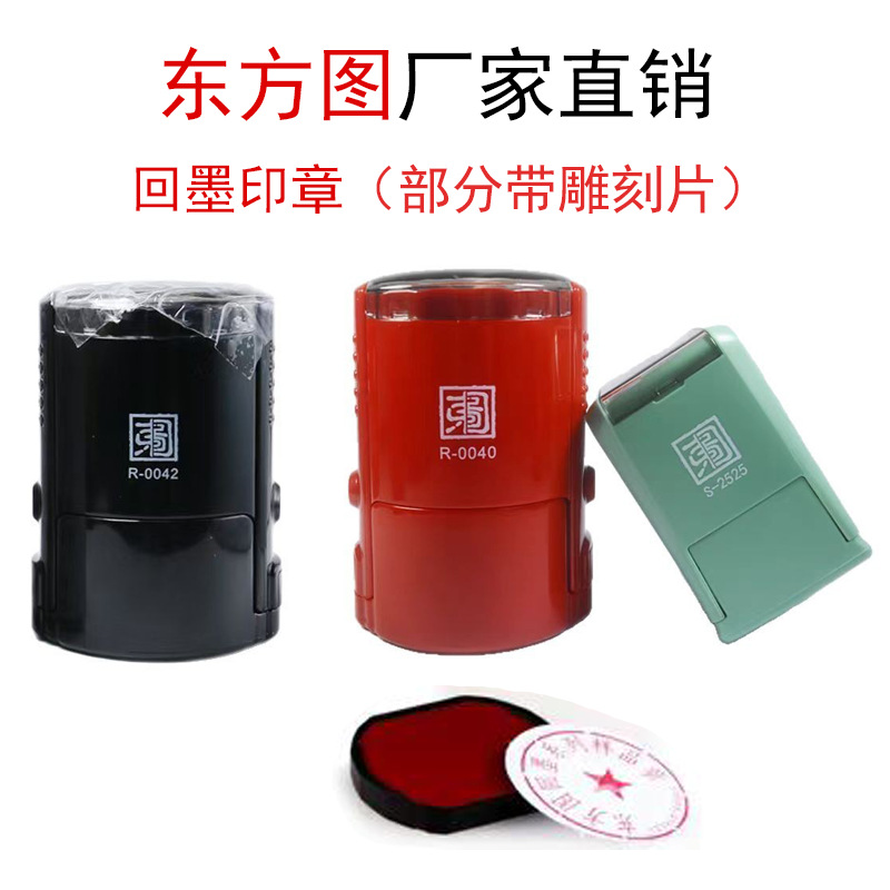 直销东方图回墨印章材料批发翻斗印章红绿蓝回墨办公印章材料批发