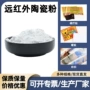 陶瓷远红外暖贴油墨远红外粉