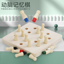 幼儿童木质趣味记忆棋宝宝颜色配对认知逻辑思维训练早教益智玩具