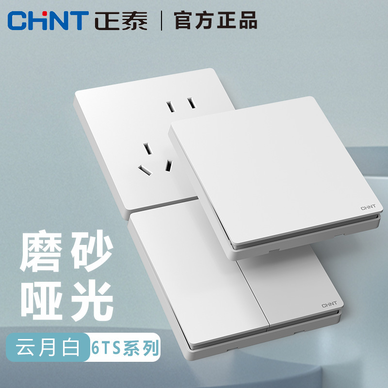 Chint Wall Switch Socket Panel Household 86 Large Board 250V New National Standard Three-Hole 16A Frosted Five-Hole Socket