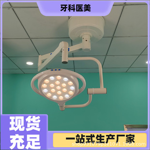 Ophthalmic Operation Examination Lamp Private Oral Surgical Lamp Emergency Operation Examination Lamp
