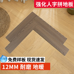 人字拼接仿木纹木地板家用环保深色黑胡桃色金刚耐磨强化复合地板