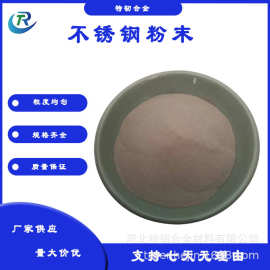 不锈钢粉末316/316L/304 高纯球形超细热喷涂等离子3D打印不锈钢